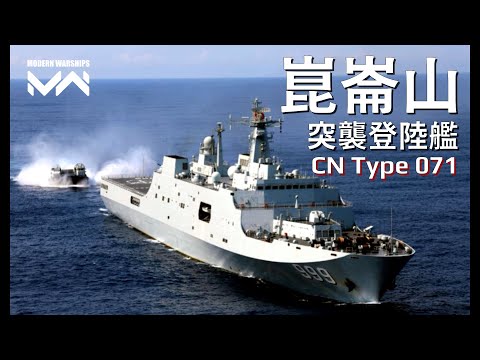 CN Type 071 - Ranked Store Assault Landing Ship | PC Modern Warships