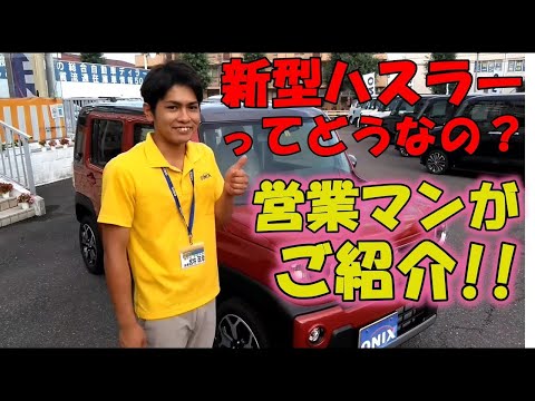 新型ハスラーってどうなの！？便利な機能をご紹介！！