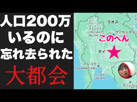 タイの「忘れ去られた第2の都市」がヤバい。日本人いないのに日本食だけ大量にある・・【でもチェンマイより都会】