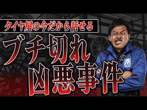 【ブチ切れ!?】カーポートマルゼンで起こった凶悪事件の内容が酷すぎました...