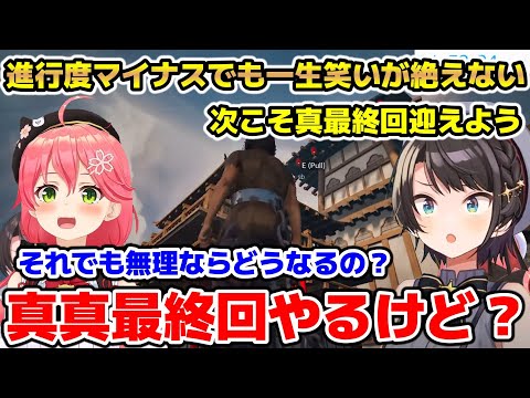 進行度マイナスでも一生笑いが絶えないみこスバの鎖おもしろ箇所まとめ【ホロライブ/切り抜き/さくらみこ/大空スバル】