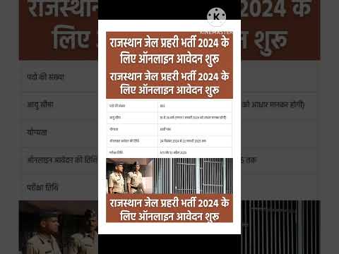 जेल प्रहरी भर्ती 2025। Rajasthan Jail Prahari Vacancy Exam pattren, Rajasthan Jail Prahari Vacancy