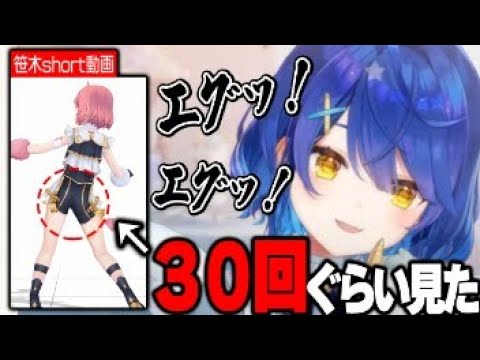 笹木のあるshort動画を３０回も見たあまみゃ【にじさんじ　切り抜き】