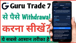 Guru Trade 7 se paise withdrawal kaise kare | Guru Trade 7 se withdrawal kaise kare