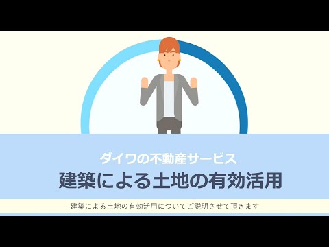 大和証券グループが提供する建築会社紹介