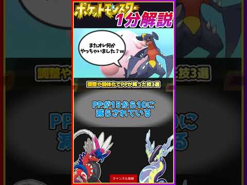 過去に弱体化や調整でPPが減らされた技3選！【ポケモンSV】#Shorts #ポケモンSV