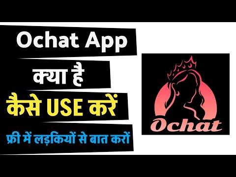 Ochat App kaise use kare - Ochat App Real or Fake - Ochat Dating App - Ochat App Kya Hai | Ochat App