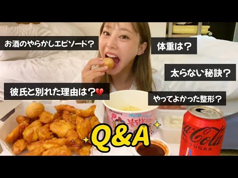 【質問コーナー】韓国で出前チキン食べながら色々と答えてみました🧛‍♀️💗