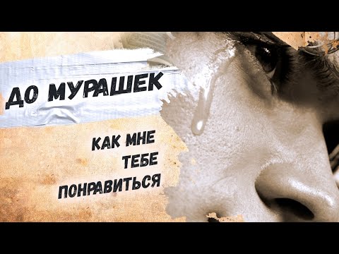 Трогательный и нежный  стих… Эдуард Асадов "Как мне тебе понравиться" Стихи о любви