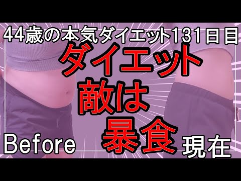 【Diet Vlog】 weight loss vlog 🇯🇵 Japan _DAY131