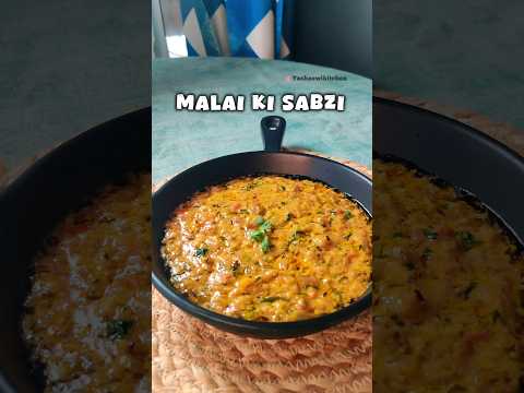 Malai Ki Sabji | मलाई की सब्ज़ी | Yashaswi's Kitchen | #shorts #recipe #trending