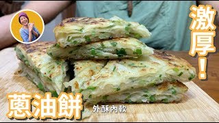 Peiren MAMA-Green Onion Pancake