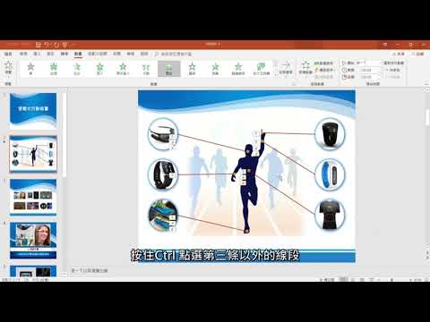 PPT 110 (難) 穿戴式行動裝置