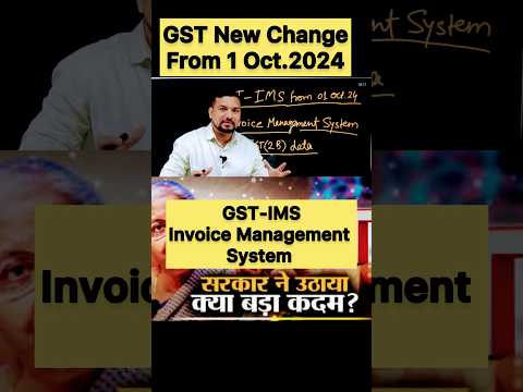 GST New Change from 1st Oct.24, IMS Invoice Management System #gst #gstnews #gstportal #gstchanges