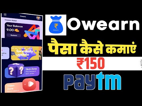 Owearn App Se Paise Kaise Kamaye | New Earning App