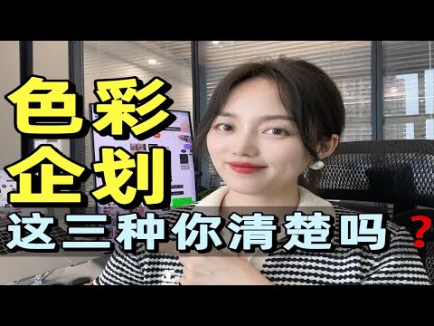 长期？应季？年度？这些色彩服装人一定要懂！