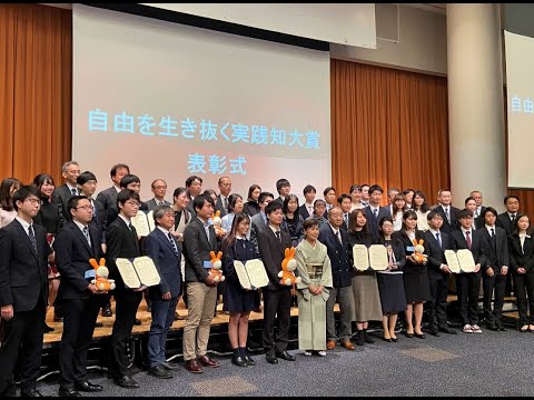 【法政大学】2019年度「自由を生き抜く実践知大賞」表彰式