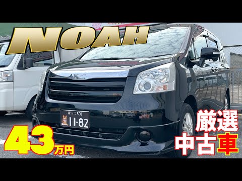 【トヨタ・ノア】ミニバンなのに５人乗り⁉︎【掘り出し物の中古車】