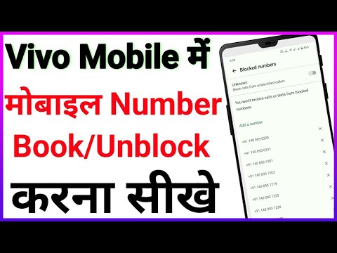 Block Number Ko Unblock Kaise Kare Vivo Phone // Vivo mobile me block number ko unblock kaise kare