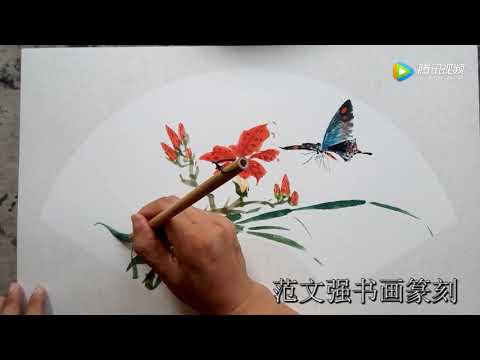 國畫书画教学视频44萱草蝴蝶作品Chinese painting teaching