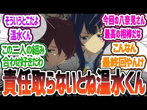 【マケイン】小鞠との衝突！青春溢れ出す神回！ド天然野郎だった温水！　第11話について感想・反応集 【2024年夏アニメ】