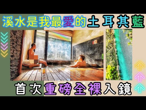 馥蘭朵烏來渡假酒店｜不用1000元湯屋爽度極高｜烏來行程｜台車｜月球馬告山豬肉香腸｜Volandourai Spring Spa&Resort