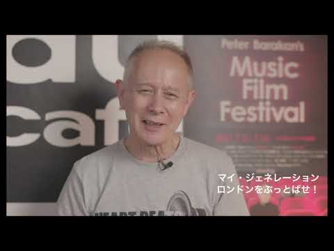 【Peter Barakan’s Music Film Festival開催！ピーター・バラカンさんによる上映作品の紹介】