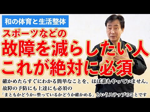 現代スポーツの故障の多さを減らすには　イチローもやっている初動負荷理論の本の中で小山先生にびっくりしたこと　たったこれだけのことをやらないほぼ全てのスポーツ関係者