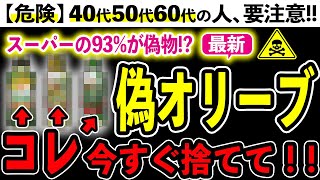 【驚愕】9割が知らないオリーブオイルの偽物と本物の見分け方【おすすめオリーブオイル3選】