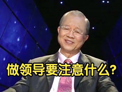 曾仕强教授：真正高明的老板，都是打造舞台的人，而不是抢戏的人！