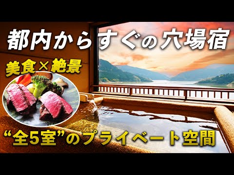 都内から近いコスパ最高の隠れ宿！全室レイクビュー&美食にこだわる全5室の穴場宿｜茜彩庵 山水