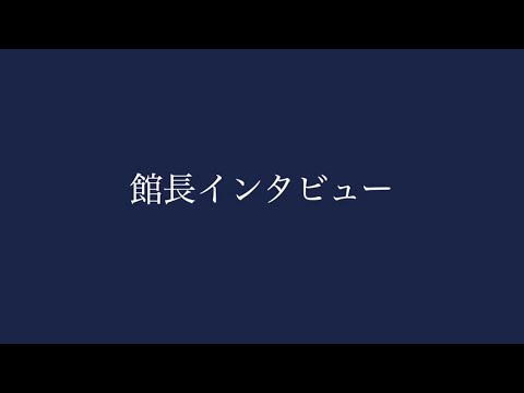 【養浩館道場】館長インタビュー【剣道】