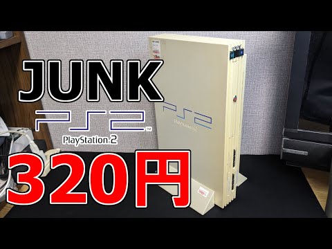 【JUNK】320円のトレイが開かないPS2。その原因は・・・！？