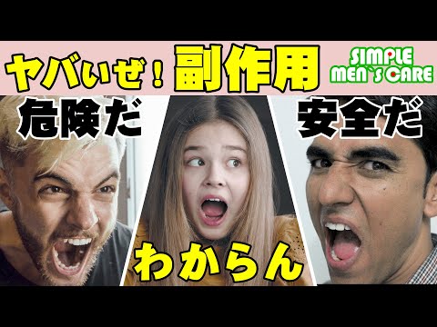 【危険vs安全】ハゲ薬のヤバい副作用《フィナステリド＆ミノキシジル》