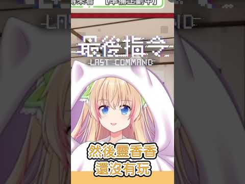 【超級壞小孩】吵著買遊戲又不玩的靈香香#shorts