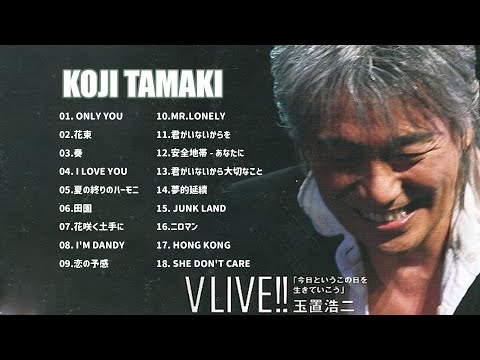 💥💥玉置浩二 名曲 人気曲 ヒット曲 メドレー🌺💚 The best songs of Koji Tamaki 玉置浩二🌺💚