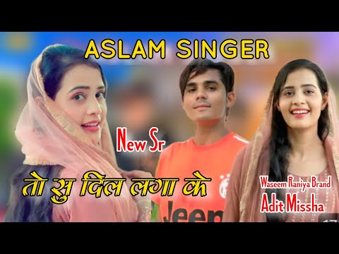 तो सु दिल लगा के,, NEW SONG MEWATI,, ASLAM SINGER ZAMIDAR NEW MEWATI REMAKE SONG ASLAM SINGER