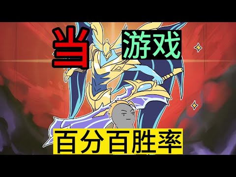 如果你游戏胜率百分之百会怎么样？书《满级操作》#番茄小说