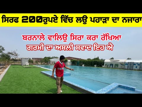 ਗਰਮੀ ਦਾ ਅਸਲੀ ਸਵਾਦ ਇਹ ਐ ॥ best place in baranala || Latest punjabi video 2024