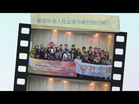 社企流小旅行-認識上海社會創新之旅