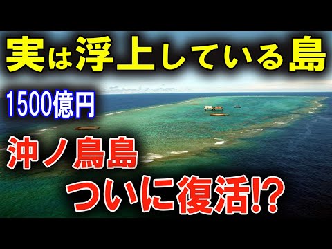 【話題沸騰】南鳥島が資源大国の拠点に！？安全保障を左右する衝撃の計画とは！