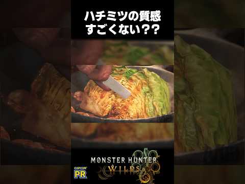 モンハンワイルズの料理がすごすぎる(野菜バージョン)  #モンハン #食事  【TGS2024 CAPCOMブース】