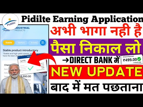 Pidilite Earning App | Pidilite App Withdrawal Problem | Pidilite App Today New Update |