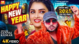 New Year Song 2025 | Sannu Kumar | New Dj Song 2025 | Naya Sal Ke Gana | Happy New Year