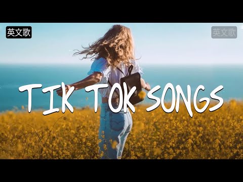 英文歌  - 2021不能不聽的20首歌Tik Tok English Hit Songs 2021