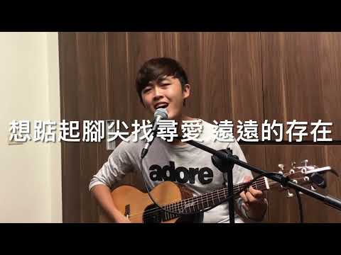 洪佩瑜-踮起腳尖愛（電視劇《我可能不會愛你》插曲） live session #亭軒唱起來