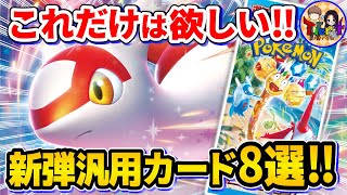 【ポケカ/考察】絶対に集めておきたい「楽園ドラゴーナ」の新カードまとめ【ポケモンカード/Tier4チャンネル】