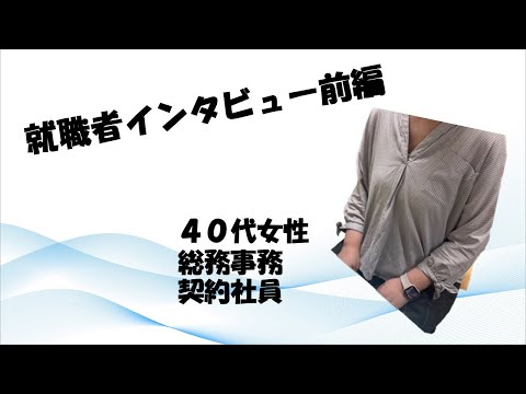 就職者インタビュー前編【就労移行支援事業所ティオ船堀】