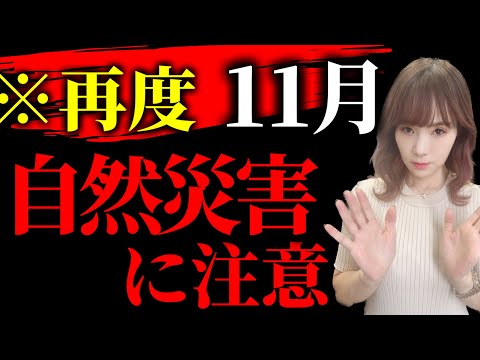 8月に起きた事をすっかり忘れていませんか？11月、再び起こる災害に備えて！