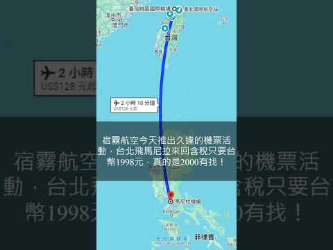 240613最新 特價機票怎麼買？優惠機票攻略：宿霧航空 台北-馬尼拉來回只要1998元Ｉ理智派的生活手札 #亞洲旅行 #優惠機票 #台灣旅行 #特價機票